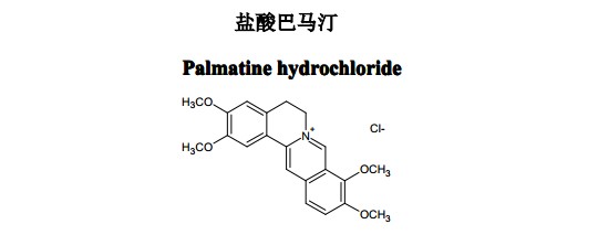鹽酸巴馬汀中藥化學對照品分子結構圖