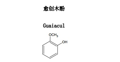 愈創(chuàng)木酚中藥化學對照品分子結構圖