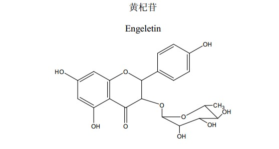 黃杞苷(Engeletin)中藥化學對照品