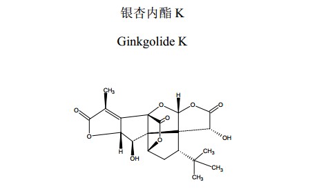 銀杏內酯K(GinkgolideK)中藥化學對照品