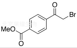 4-（2-溴乙酰基）苯甲酸甲酯標準品