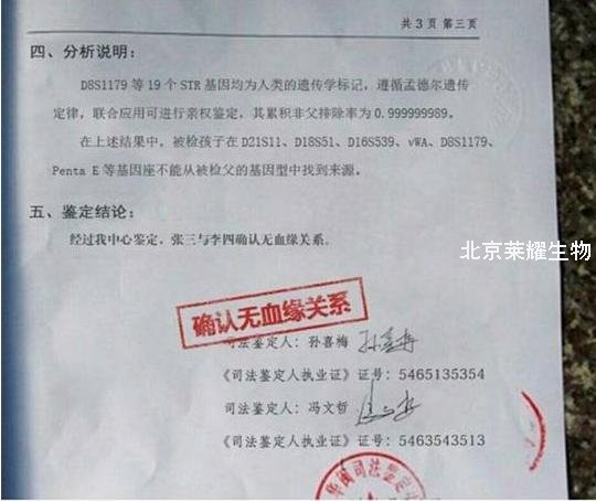 王寶強親子鑒定結果