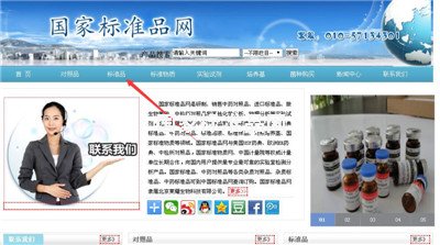 國(guó)家標(biāo)準(zhǔn)品網(wǎng)