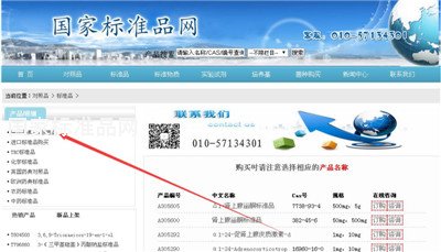 國(guó)家標(biāo)準(zhǔn)品網(wǎng)