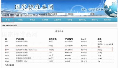 標(biāo)準(zhǔn)品網(wǎng)