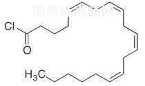 花生四烯酰氯標準品