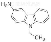 3-氨基-9-乙基咔唑標準品