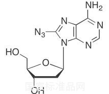 8-疊氮基-2-脫氧腺苷酸標準品