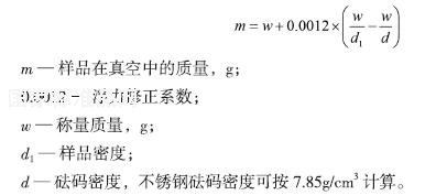 中國計量院標準物質