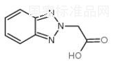 1,2,3-苯并三唑-2-基乙酸標準品