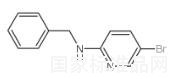 2-芐基氨基-5-溴吡啶標準品