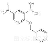 2-芐氧基-5-(三氟甲基)吡啶-3-硼酸標(biāo)準(zhǔn)品