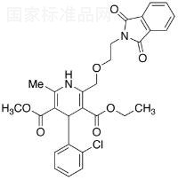 鄰苯二甲酰基氨氯地平標(biāo)準(zhǔn)品