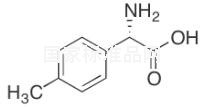 (2S)-氨基(4-甲基苯基)乙酸標準品