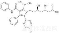 阿托伐他汀雜質44標準品