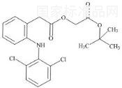 醋氯芬酸叔丁酯標準品