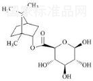 (+)-Borneol glucuronate標準品