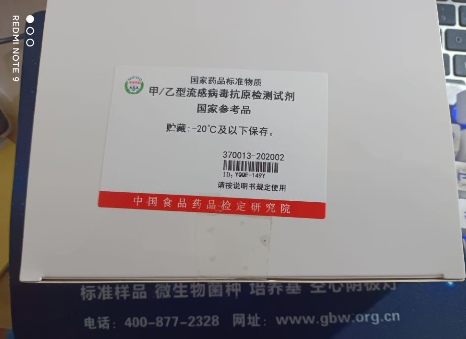 甲/乙型流感病毒抗原檢測試劑國家參考品